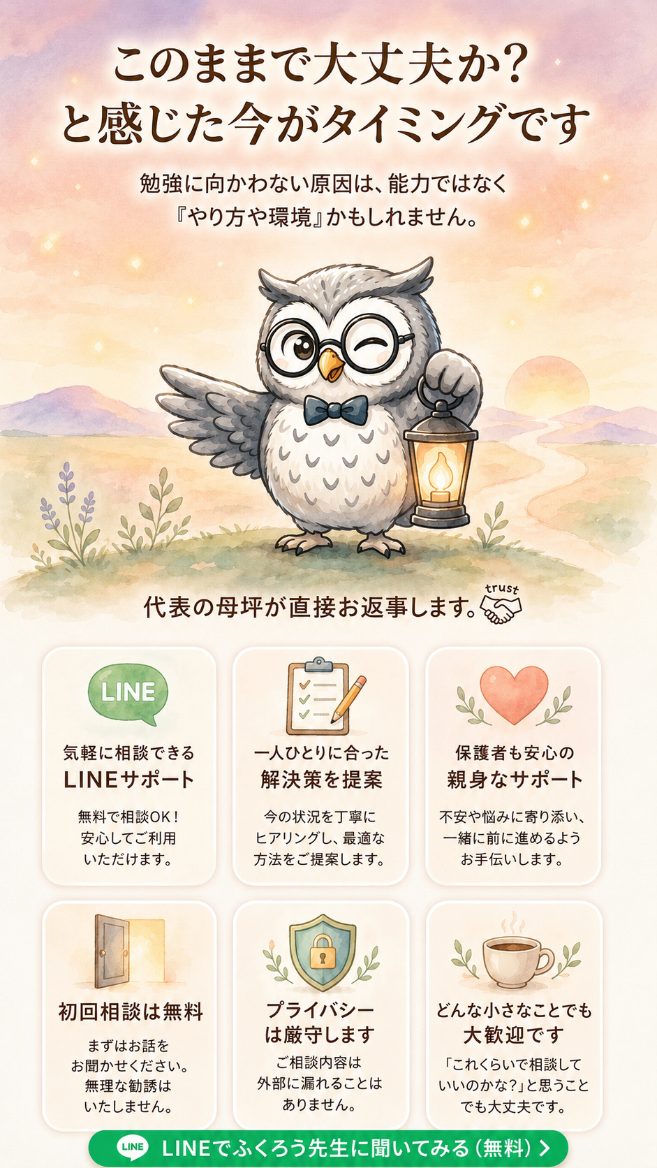 このままで大丈夫か？と感じた今がタイミングです